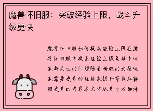 魔兽怀旧服：突破经验上限，战斗升级更快